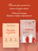 Дополнительное изображение книги «Комплект из 2-х книг: Садись, пять! Практическое руководство по развитию здоровой самооценки, Выйди и зайди нормально! Рабочая тетрадь по стабилизации самооценки (ИК)»