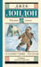 Обложка книги «Сказание о Кише. Рассказы» — Лондон Джек, ISBN 9785171749255