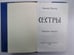 Дополнительное изображение книги «Сестры»