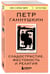 Дополнительное изображение книги «Сладострастие, жестокость и религия»