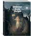 Дополнительное изображение книги «Падение дома Ашеров: графический роман»