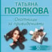 Дополнительное изображение книги «Охотницы за привидениями»