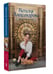 Дополнительное изображение книги «Хранитель солнца»