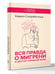 Дополнительное изображение книги «Вся правда о мигрени и другой головной боли»
