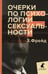 Дополнительное изображение книги «Очерки по психологии сексуальности»