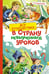 Дополнительное изображение книги «Все путешествия в страну невыученных уроков»