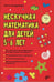 Дополнительное изображение книги «Нескучная математика для детей 5-6 лет»
