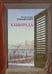 Обложка книги «Альборада» — Радашкевич Александр Павлович, ISBN 9785001659716