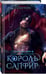 Дополнительное изображение книги «Стихийный мир. Король Сапфир. Кн. 4»