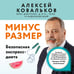 Дополнительное изображение книги «Минус размер. Безопасная экспресс-диета»
