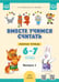 Обложка книги «Вместе учимся считать. 6-7 лет. Рабочая тетрадь для дошкольников. Вып. 1» — Афанасьева Ирина Петровна, ISBN 9785907858169