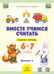 Обложка книги «Вместе учимся считать. 6-7 лет. Рабочая тетрадь для дошкольников. Вып. 2» — Афанасьева Ирина Петровна, ISBN 9785907858176