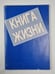 Обложка книги «Книга жизни»