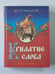 Обложка книги «Крылатые слова» — С.В.Максимов