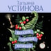 Дополнительное изображение книги «Колодец забытых желаний»