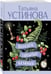 Дополнительное изображение книги «Колодец забытых желаний»