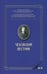 Дополнительное изображение книги «Чеховский вестник: сборник. Вып. 45»