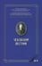 Обложка книги «Чеховский вестник: сборник. Вып. 45» — None, ISBN 9785604789032