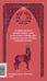 Дополнительное изображение книги «Декамерон. Вечные истории»