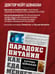 Дополнительное изображение книги «Парадокс питания. Как еда меняет наш мозг»