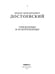 Дополнительное изображение книги «Униженные и оскорбленные»