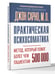 Дополнительное изображение книги «Практическая психосоматика. Метод, который помог более чем 500 000 пациентам»
