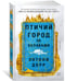 Дополнительное изображение книги «Птичий город за облаками»