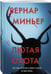Дополнительное изображение книги «Лютая охота»