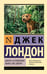 Обложка книги «Джерри-островитянин. Майкл, брат Джерри» — Лондон Джек, ISBN 9785171736248