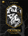 Обложка книги «Сказки народов мира» — Акунин, Борис, ISBN 9781965369326