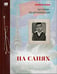 Обложка книги «На санях» — Акунин, Борис, ISBN 9781965369487