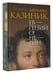 Дополнительное изображение книги «Ев - гений О! Не - гин: роман-иллюзия»