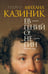 Обложка книги «Ев - гений О! Не - гин: роман-иллюзия» — Казиник Михаил Семенович, ISBN 9785171657970