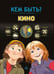 Обложка книги «Кино» — Шапошников Владимир Павлович;Быкова Елена Георгиевна, ISBN 9785002190256