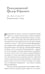 Дополнительное изображение книги «Генералиссимусы России и СССР»