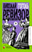 Дополнительное изображение книги «Ревизор: комедия в пяти действиях»