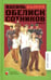 Дополнительное изображение книги «Обелиск; Сотников: повесть»