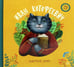 Обложка книги «Иван Котофеевич. Удмуртские сказки» — None, ISBN 9785907545915