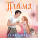 Дополнительное изображение книги «Пламя»