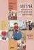 Обложка книги «Игры, занятия и упражнения с мячами», ISBN 9785992505641