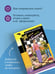 Дополнительное изображение книги «Такси до леса Берендея»