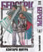 Обложка книги «Берсерк. Том 4» — Миура Кэнтаро, ISBN 9785919963349