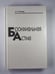 Обложка книги «Бронхиальная астма. В 2-х т. . Том 1» — А.Г.Чучалин