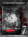 Дополнительное изображение книги «Связанные прошлым»