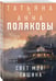 Дополнительное изображение книги «Свет мой тишина»