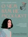 Дополнительное изображение книги «О чем вам не расскажут. Быть собой легко: книга для современной девушки»