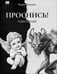 Обложка книги «Проснись!» — Акунин, Борис, ISBN 9781965369586