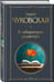 Дополнительное изображение книги «В лаборатории редактора»