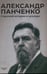 Обложка книги «О русской истории и культуре: сборник статей» — Панченко Александр Михайлович, ISBN 9785370057069