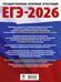 Дополнительное изображение книги «ЕГЭ-2026. Математика. 10 тренировочных вариантов экзаменационных работ для подготовки к единому государственному экзамену. Профильный уровень»